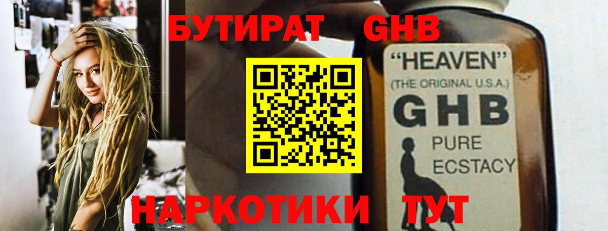 БУТИРАТ оксибутират Донской
