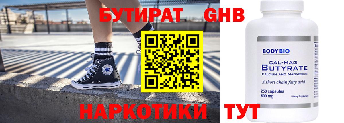 Донской  Бутират жидкий экстази  БУТИРАТ  Вход с VPN 