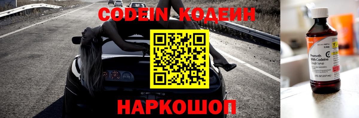 Кодеин напиток Lean (лин)  Вход с VPN  Донской 
