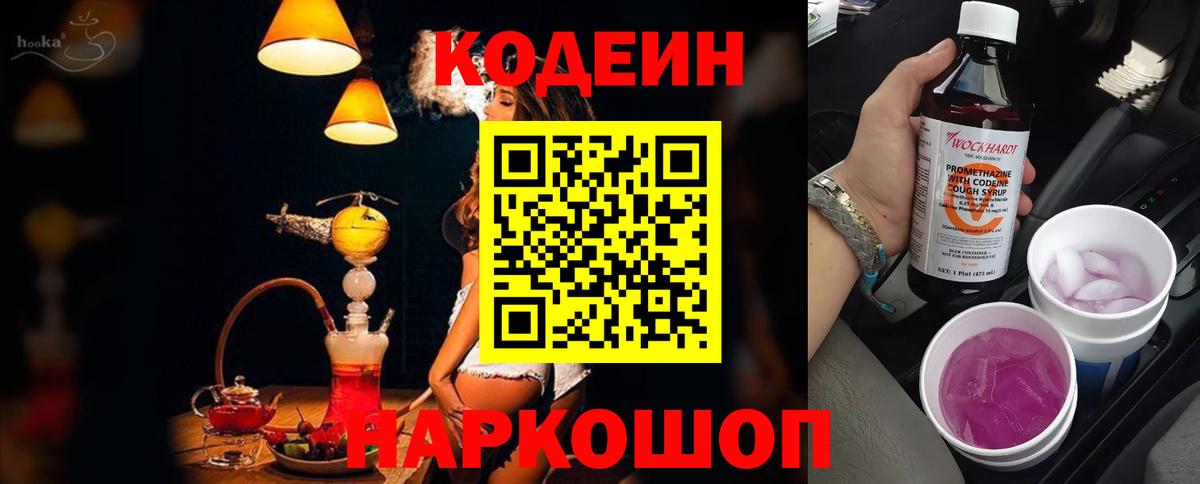 Кодеин напиток Lean (лин) Донской