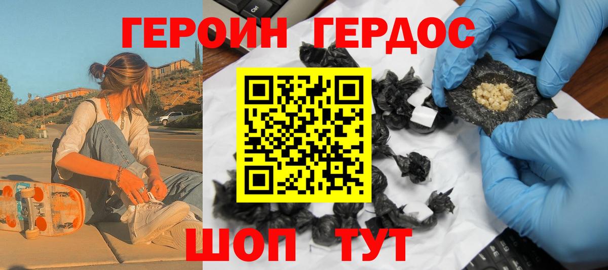 Донской  ГЕРОИН белый  Вход с VPN 